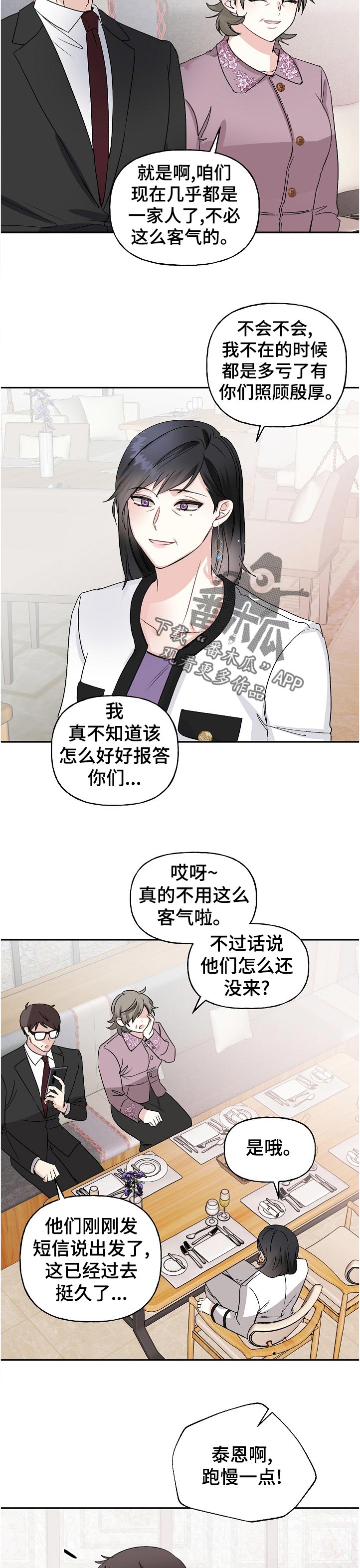 初恋重逢漫画,第66章：紧张5图