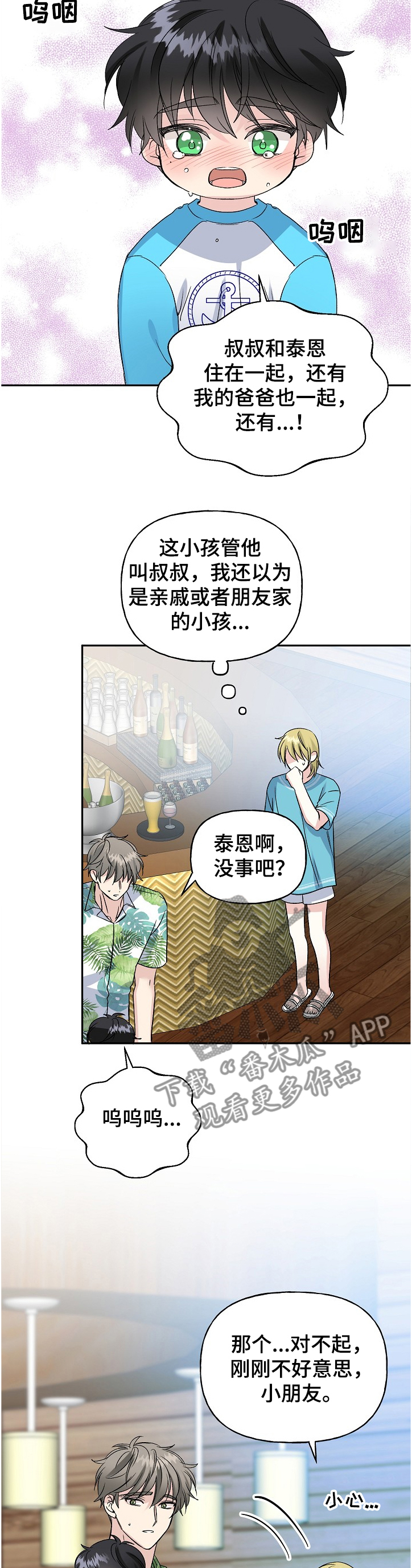 初恋重逢漫画,第90章：小允爸爸！！4图