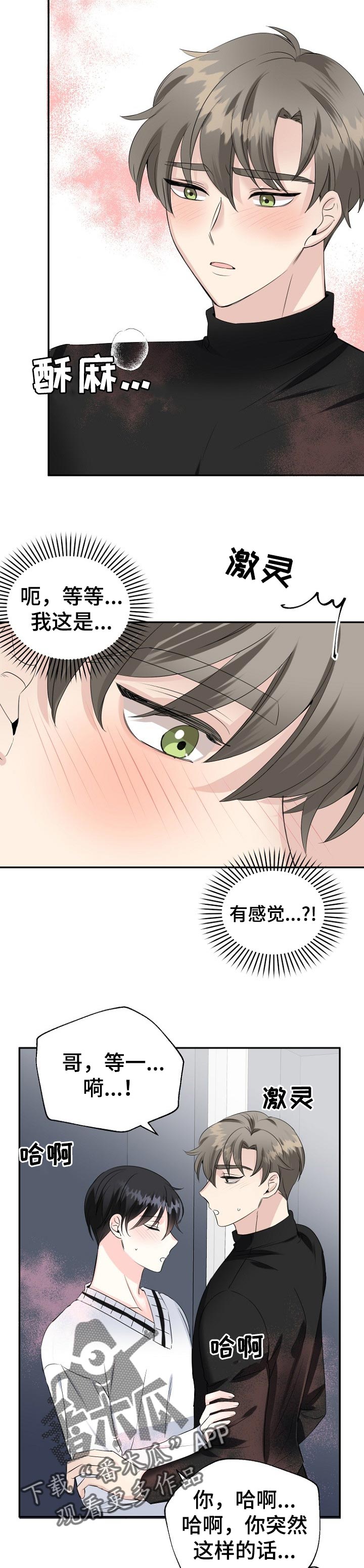 初恋重逢漫画,第30章：我没事3图