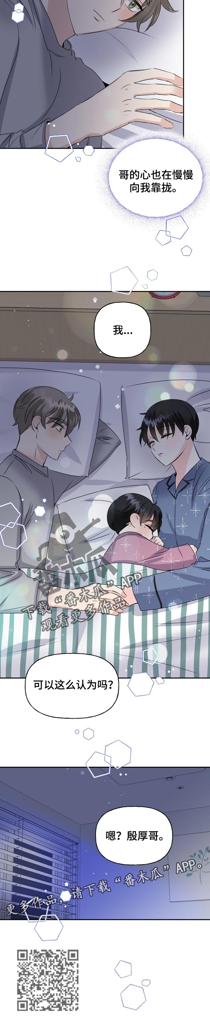 初恋重逢漫画,第31章：向我靠拢2图