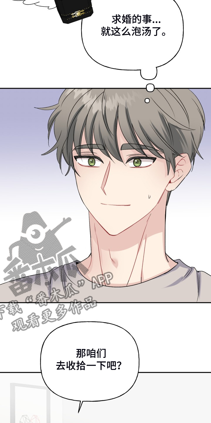 初恋重逢漫画,第110章：求婚泡汤了3图