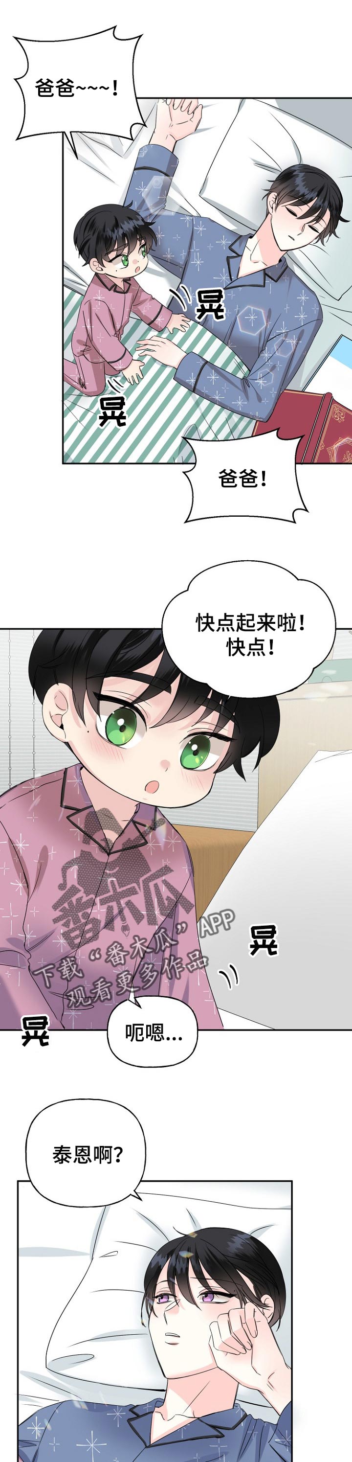 初恋重逢漫画,第28章：画像1图