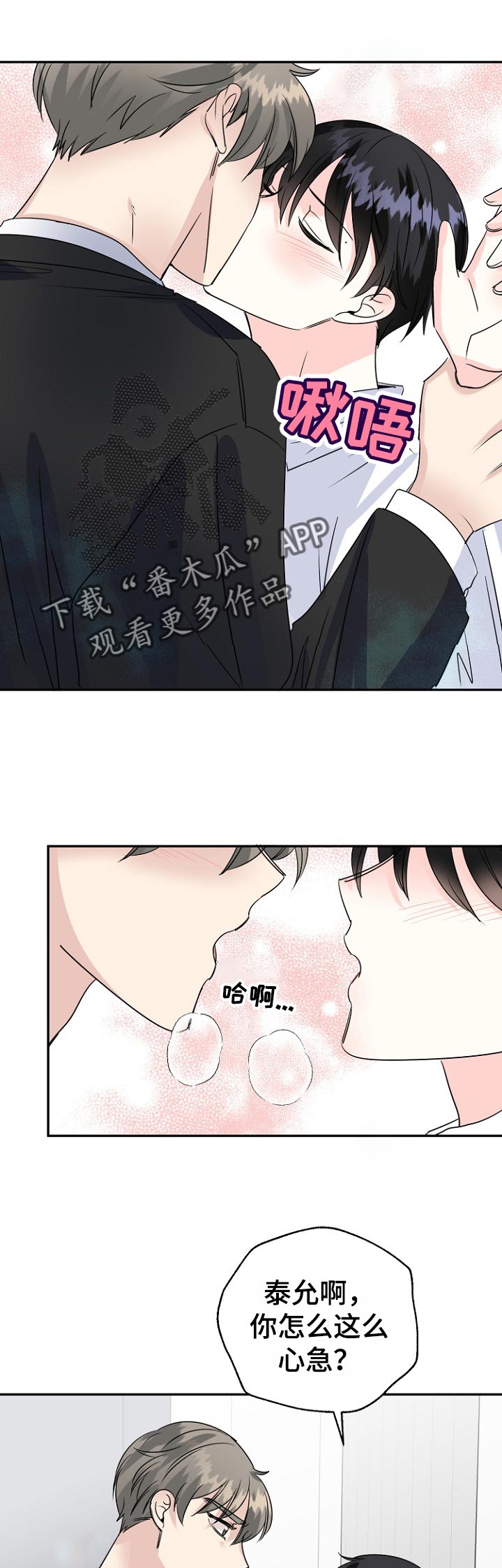 初恋重逢漫画,第51章：心急2图