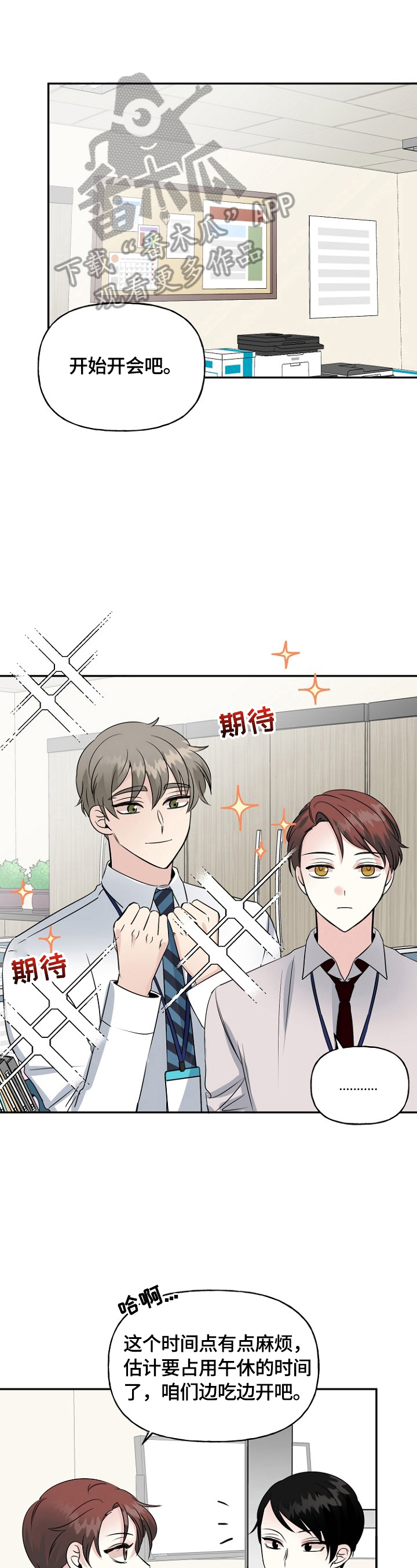 初恋重逢漫画,第42章：爱心1图