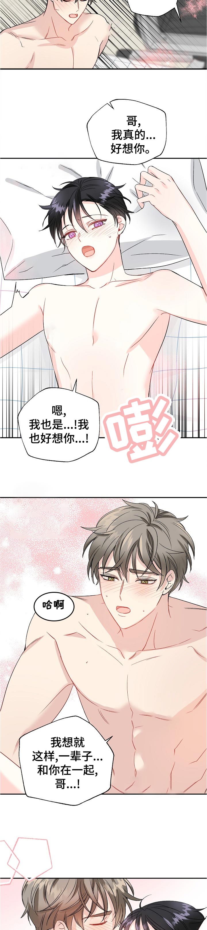 初恋重逢漫画,第61章：照我说的做3图