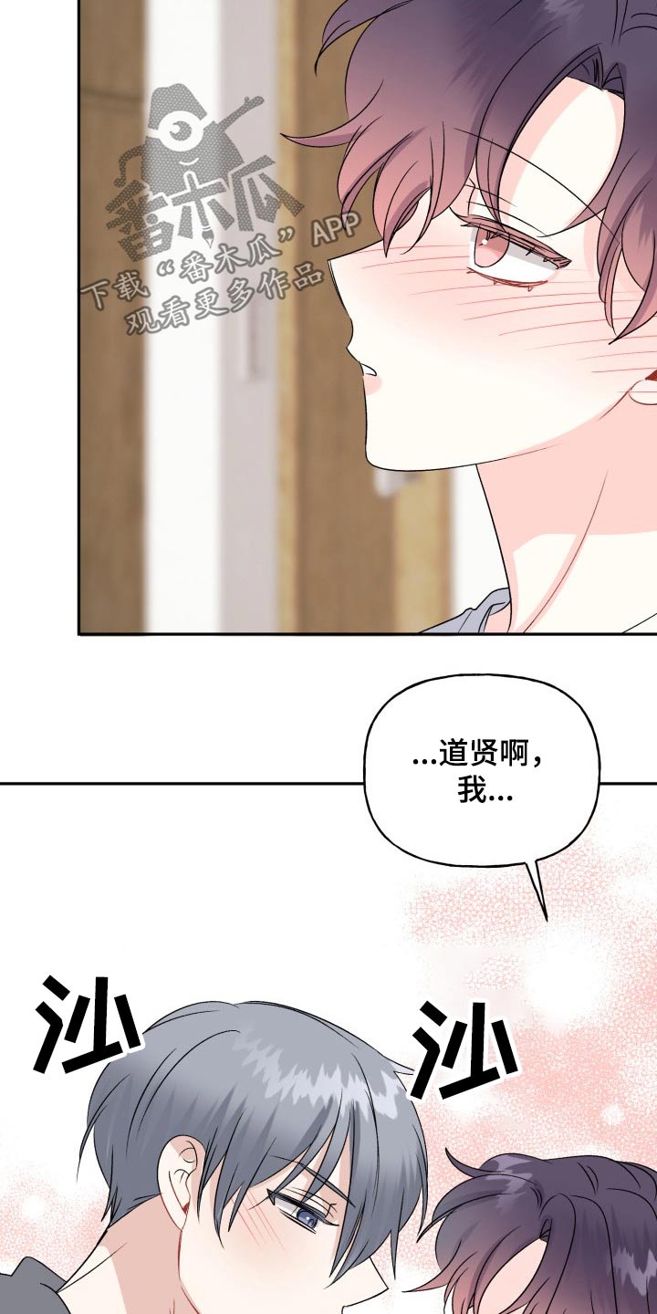 初恋重逢漫画,第140章：【外传】过分1图