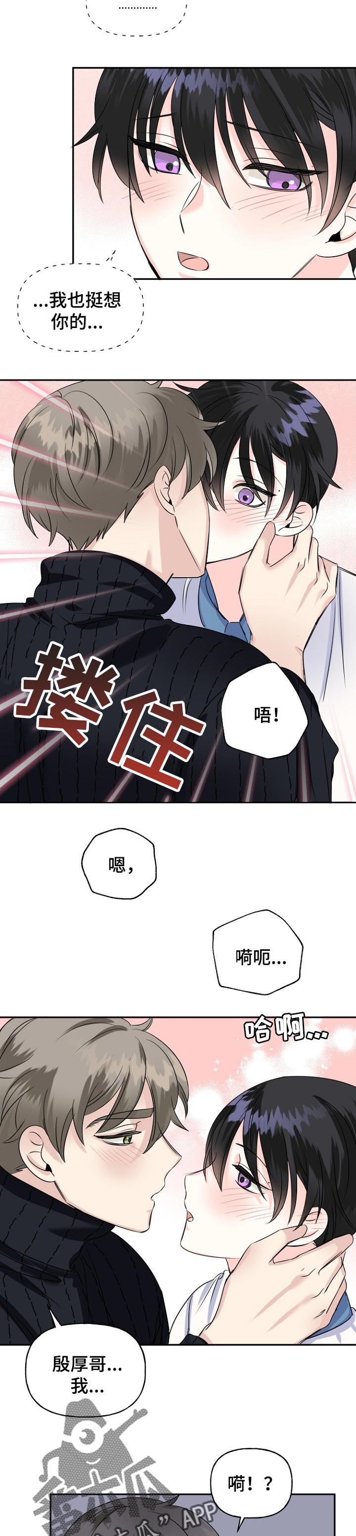 初恋重逢漫画,第35章：有话想说2图