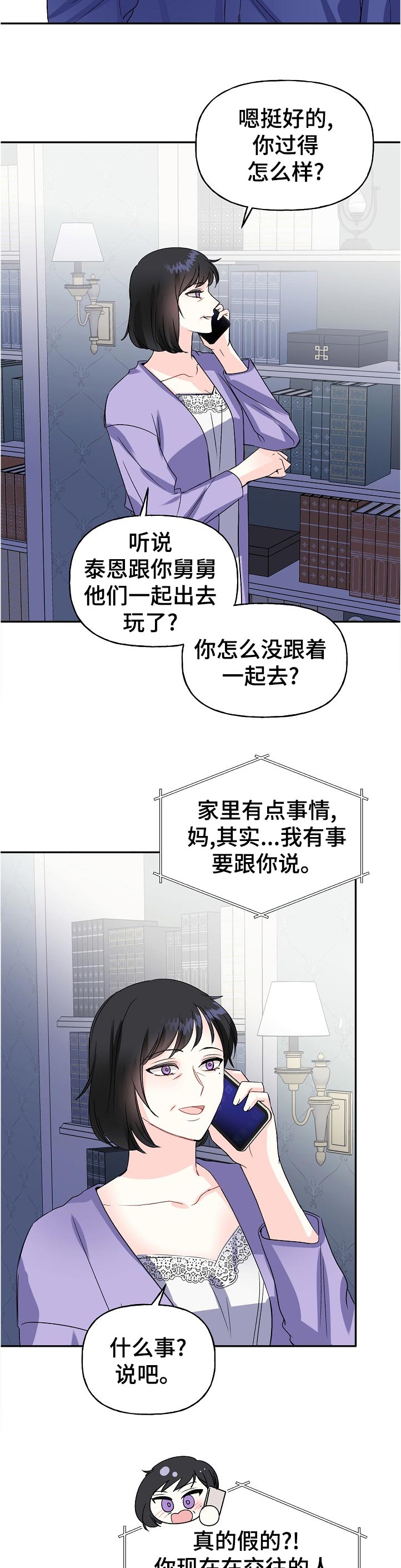 初恋重逢漫画,第65章：过段时间3图