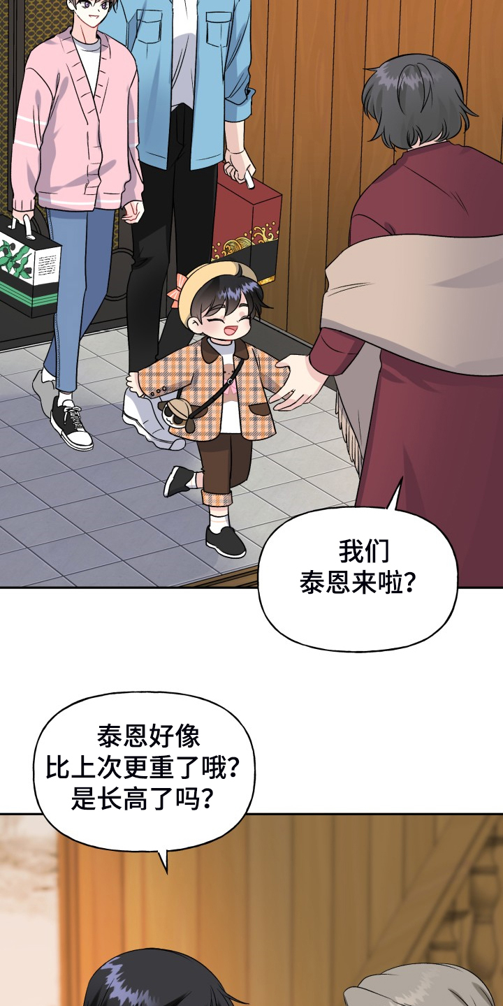 初恋重逢漫画,第116章：【完结】合家欢乐2图