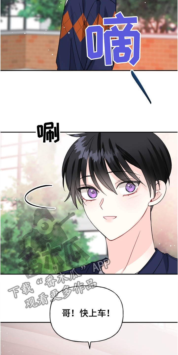 初恋重逢漫画,第99章：积极的泰恩2图