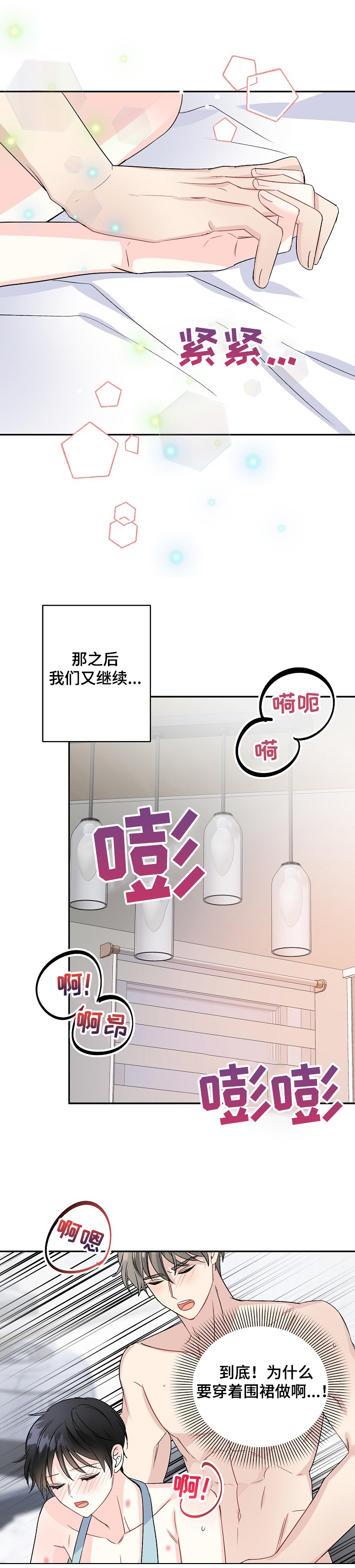 初恋重逢漫画,第77章：真的不行了~1图