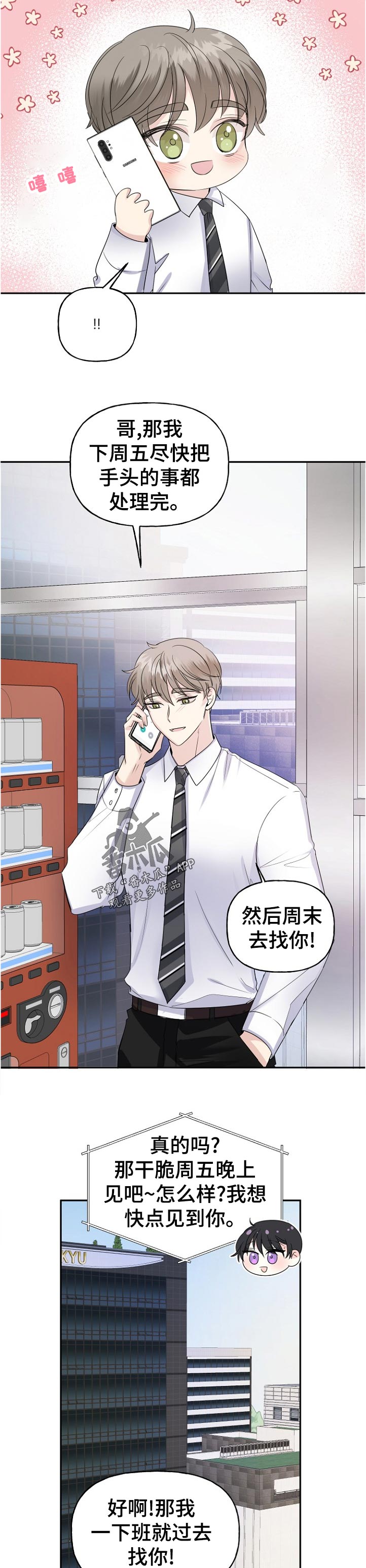 初恋重逢漫画,第57章：这周也见不到3图