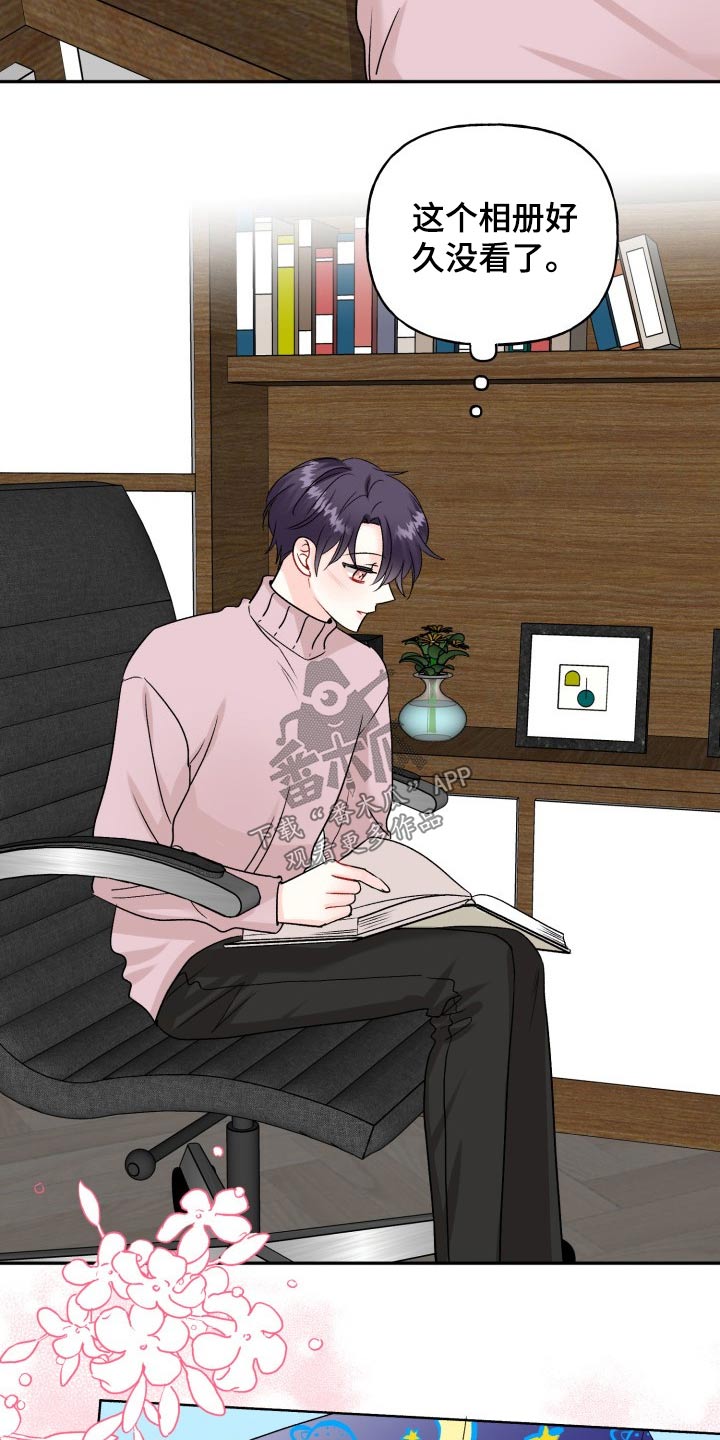 初恋重逢漫画,第127章：【外传】往事5图