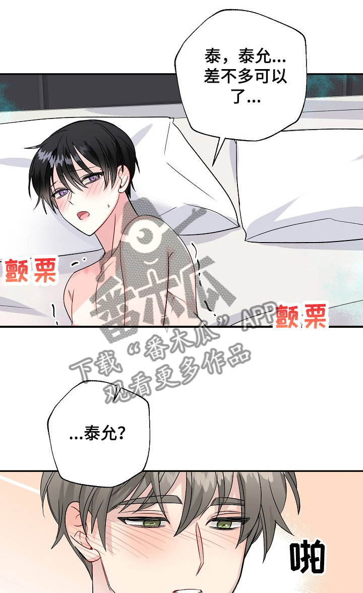 初恋重逢漫画,第86章：治疗中2图