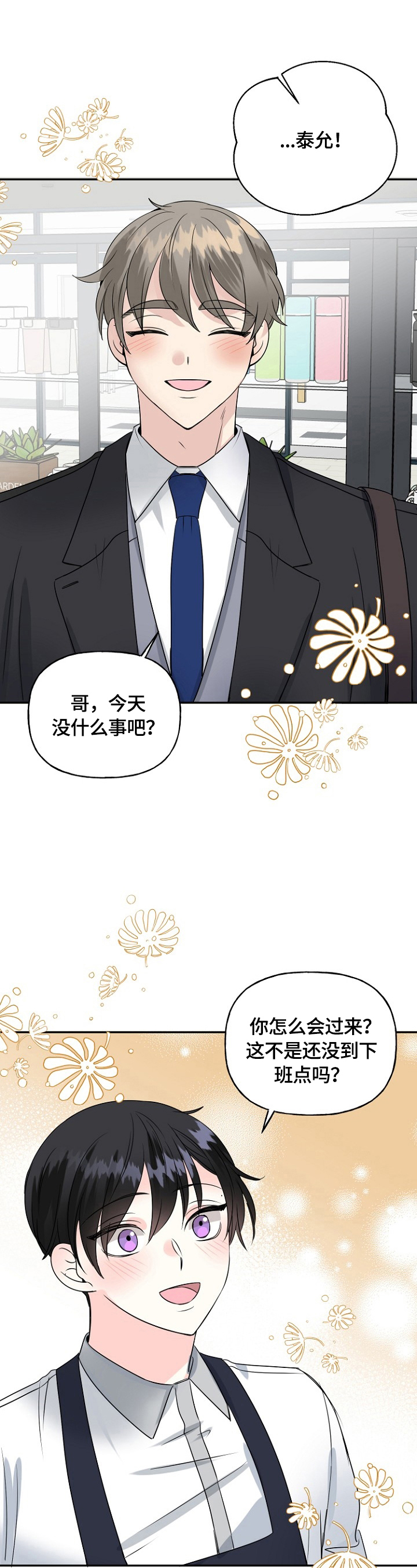 初恋重逢漫画,第43章：挑拨1图