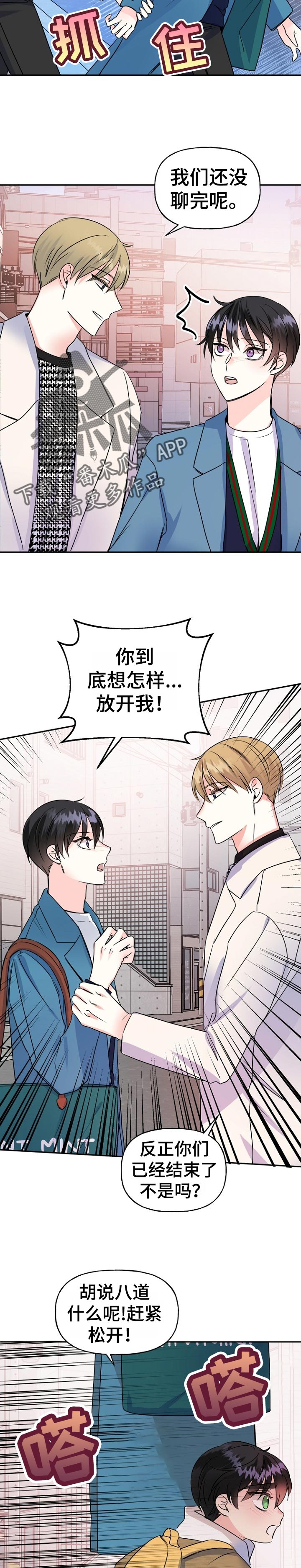 初恋重逢漫画,第48章：鼓起勇气3图