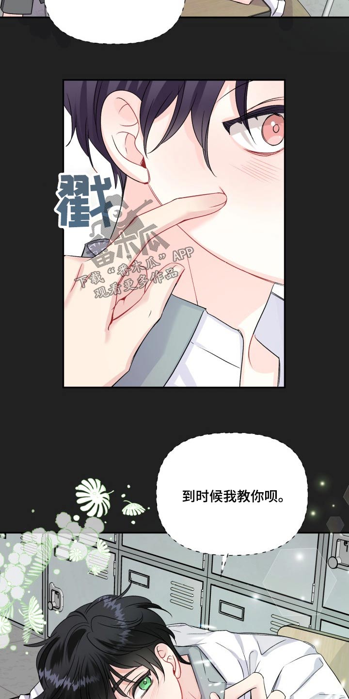 初恋重逢漫画,第125章：【外传】资格2图
