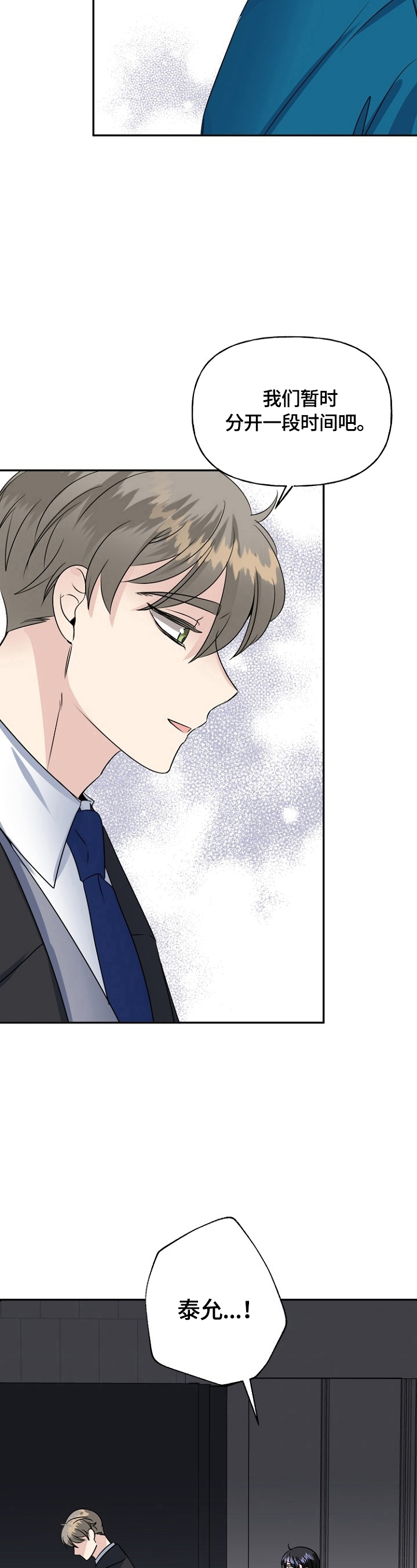 初恋重逢漫画,第45章：没生病1图