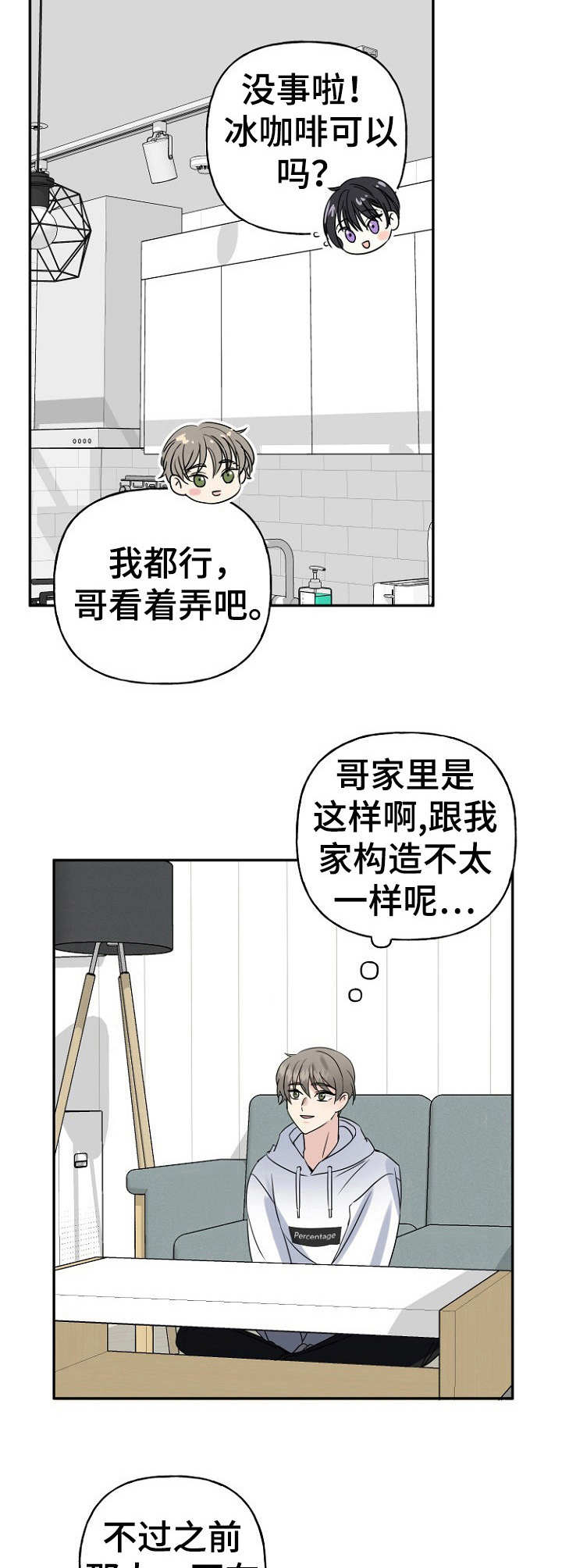 初恋重逢漫画,第8章：询问4图