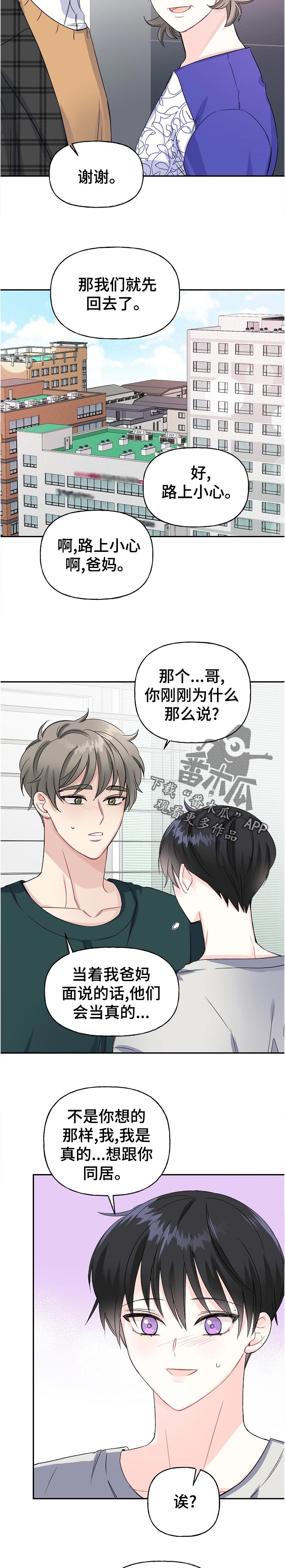 初恋重逢漫画,第65章：过段时间2图