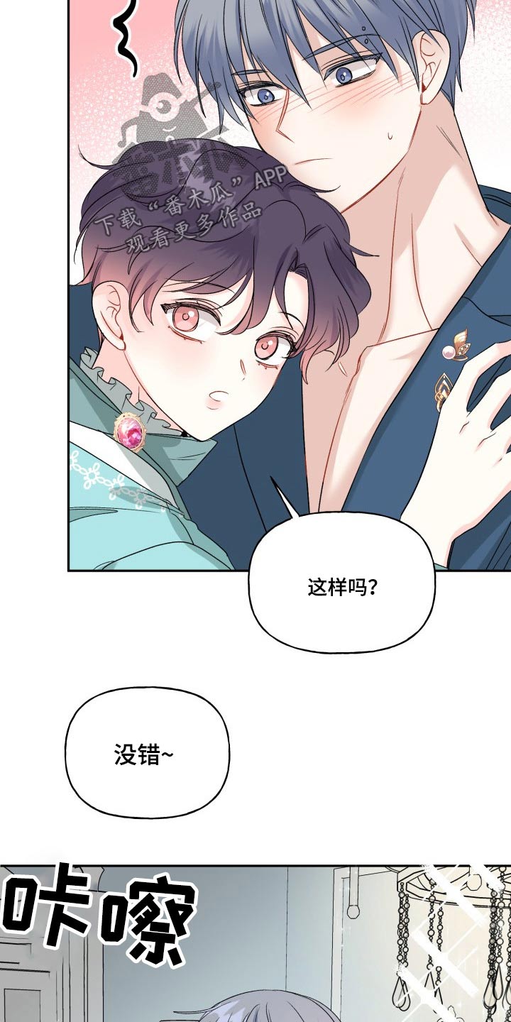 初恋重逢漫画,第126章：【外传】一点没变1图