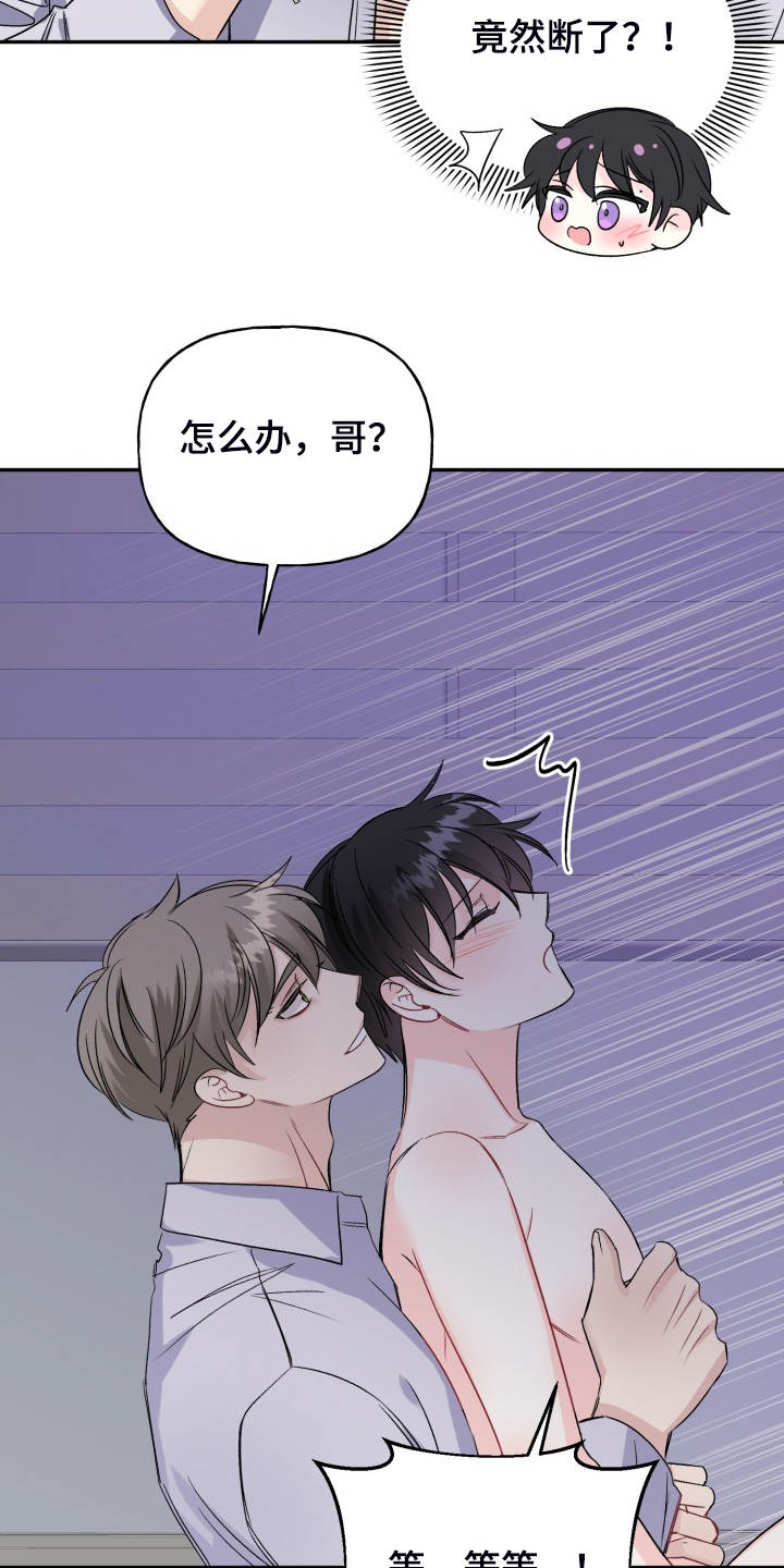 初恋重逢漫画,第108章：脆弱的手铐5图