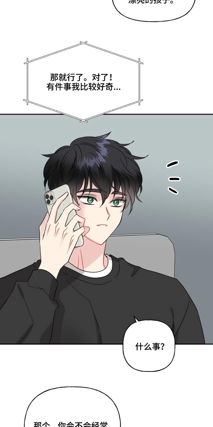 初恋重逢漫画,第124章：【外传】奇怪的问题3图