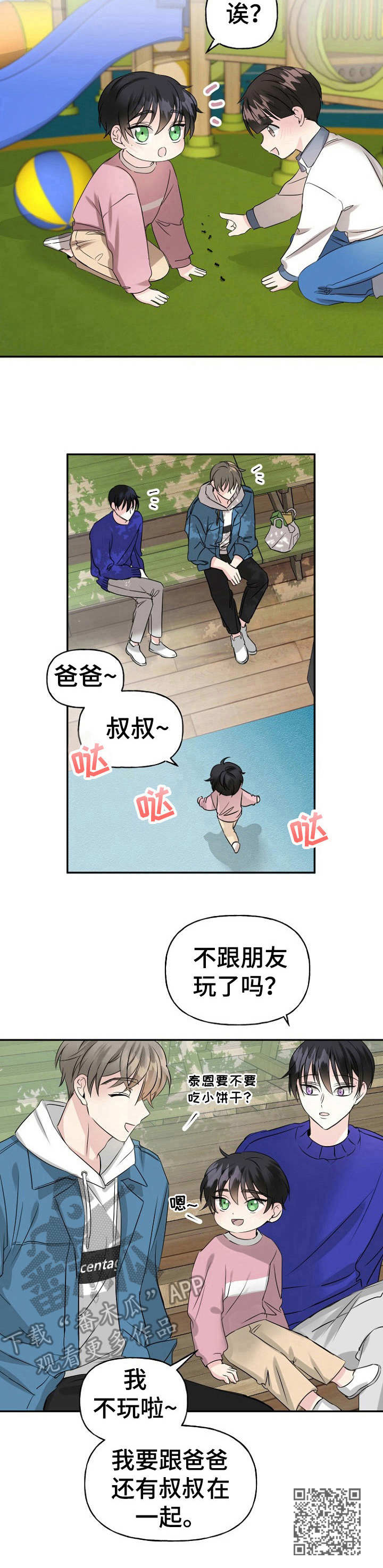 初恋重逢漫画,第7章：偶遇2图