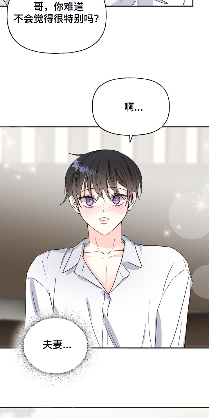 初恋重逢漫画,第114章：属于彼此2图