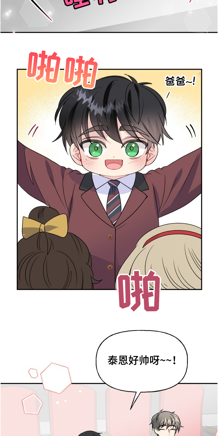初恋重逢漫画,第102章：爸爸看到了吗3图