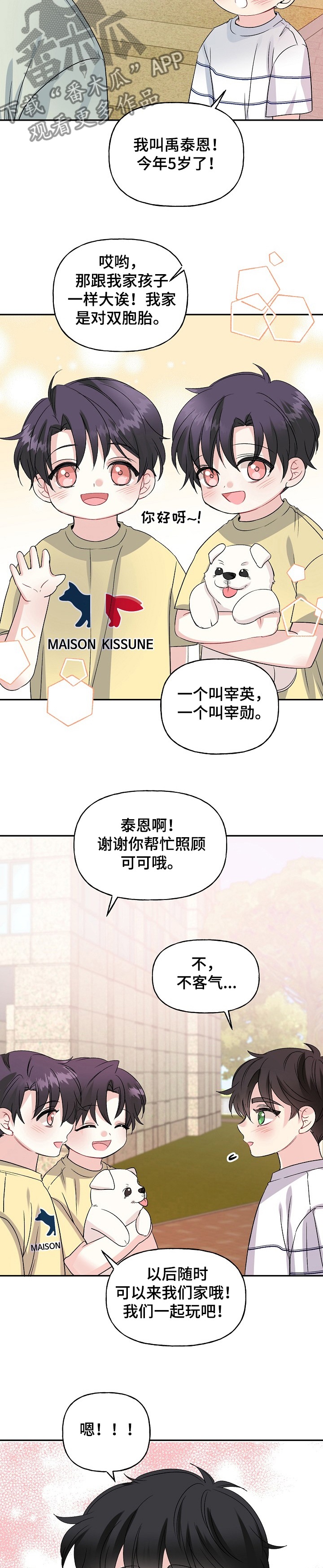 初恋重逢漫画,第82章：狗主人2图