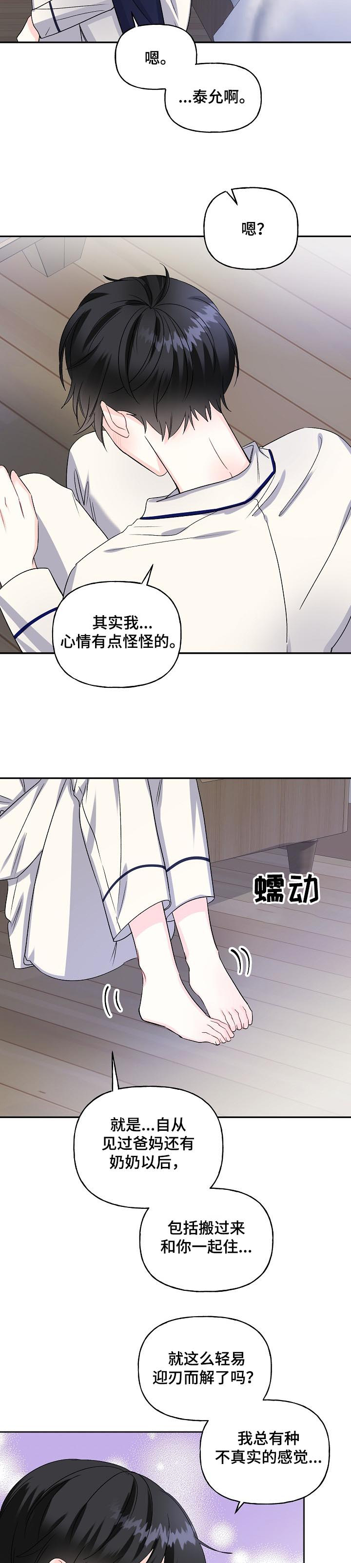 初恋重逢漫画,第74章：搬家了3图