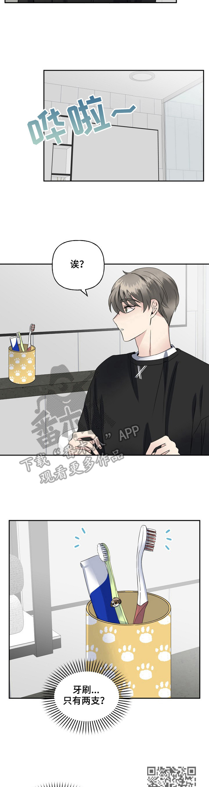初恋重逢漫画,第17章：失踪3图