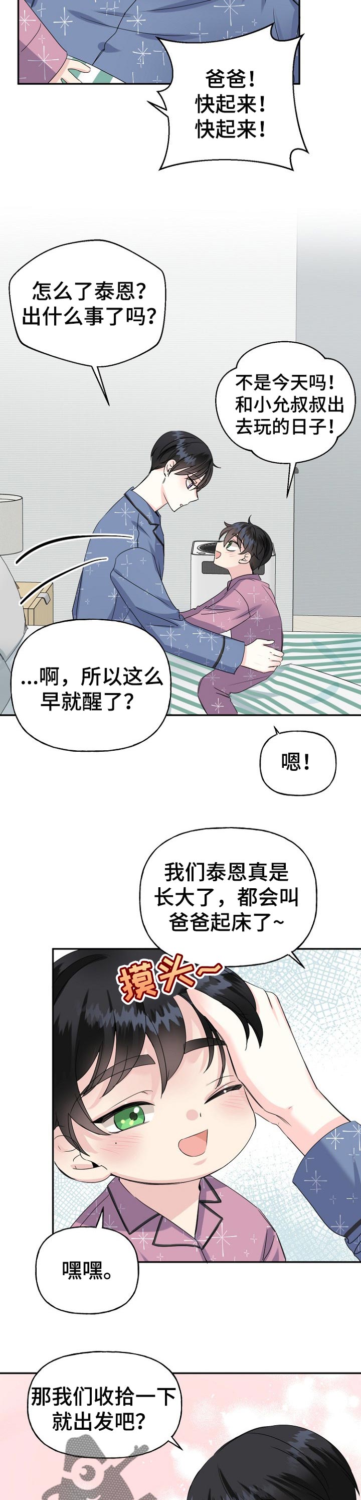 初恋重逢漫画,第28章：画像2图