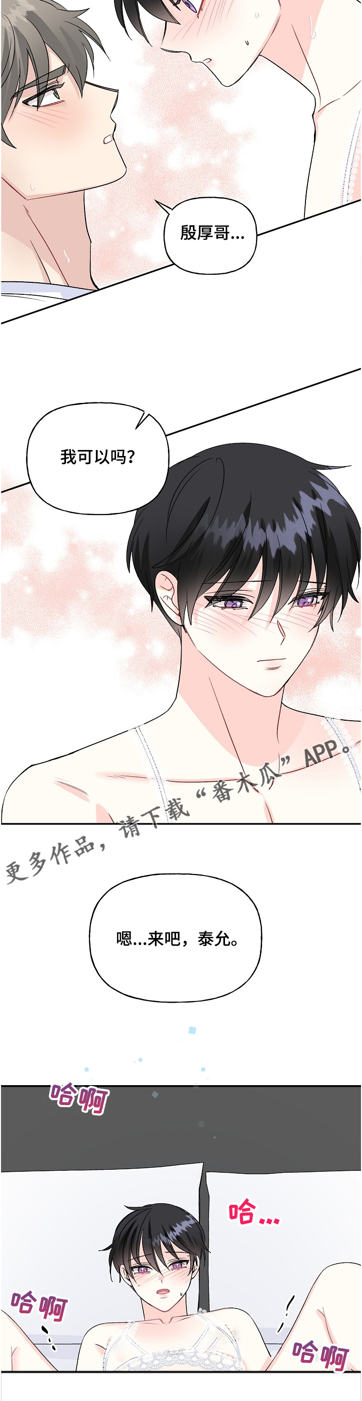 初恋重逢漫画,第92章：旅行惊喜3图