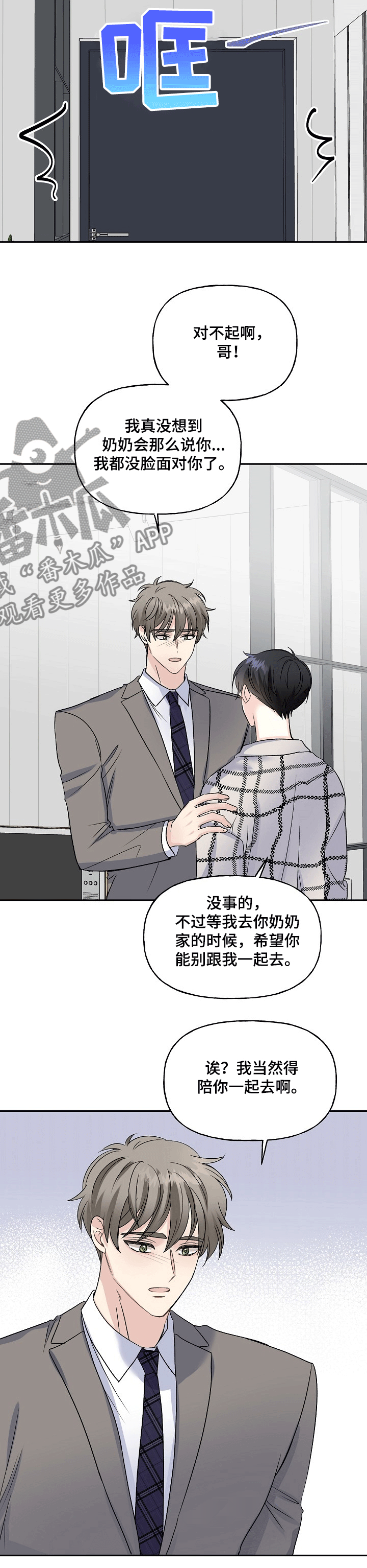 初恋重逢漫画,第70章：来奶奶家了5图