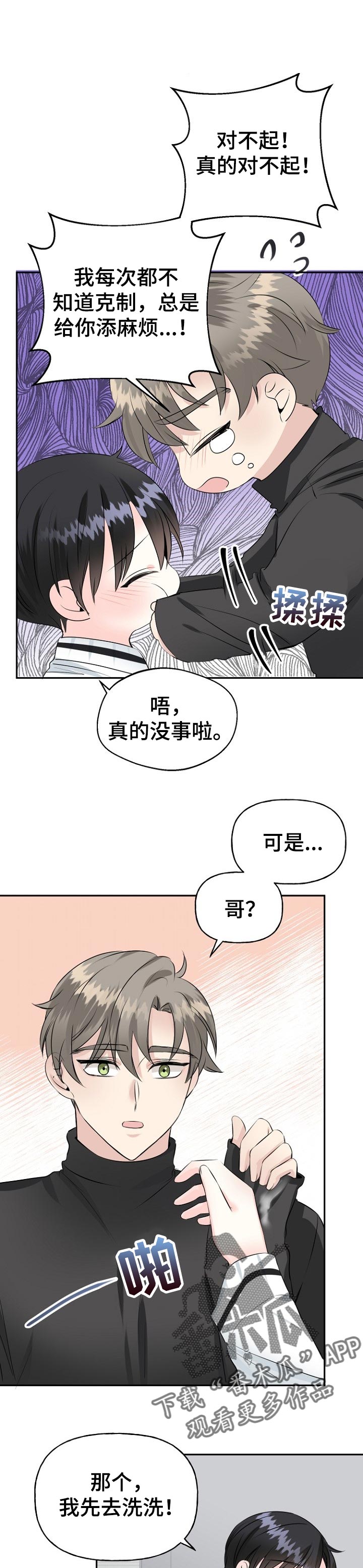 初恋重逢漫画,第31章：向我靠拢1图