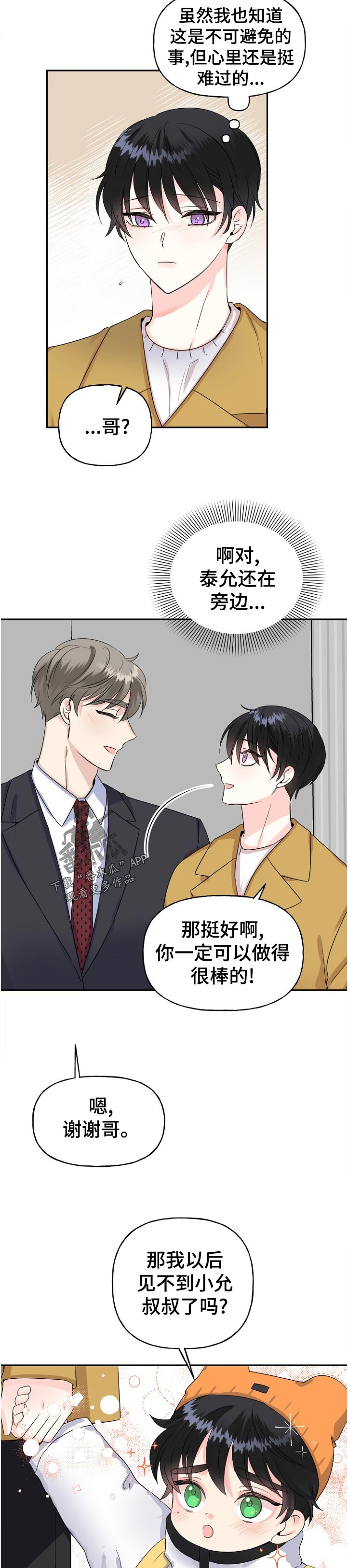 初恋重逢漫画,第56章：你好呀5图