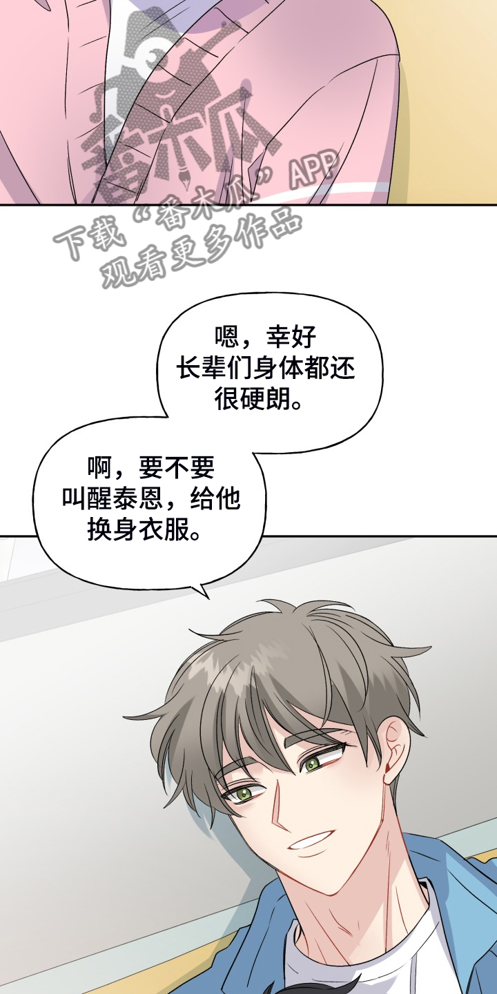 初恋重逢漫画,第116章：【完结】合家欢乐3图