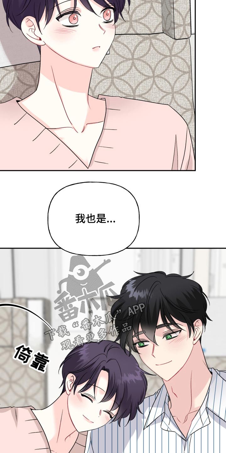 初恋重逢漫画,第137章：【外传】答案3图