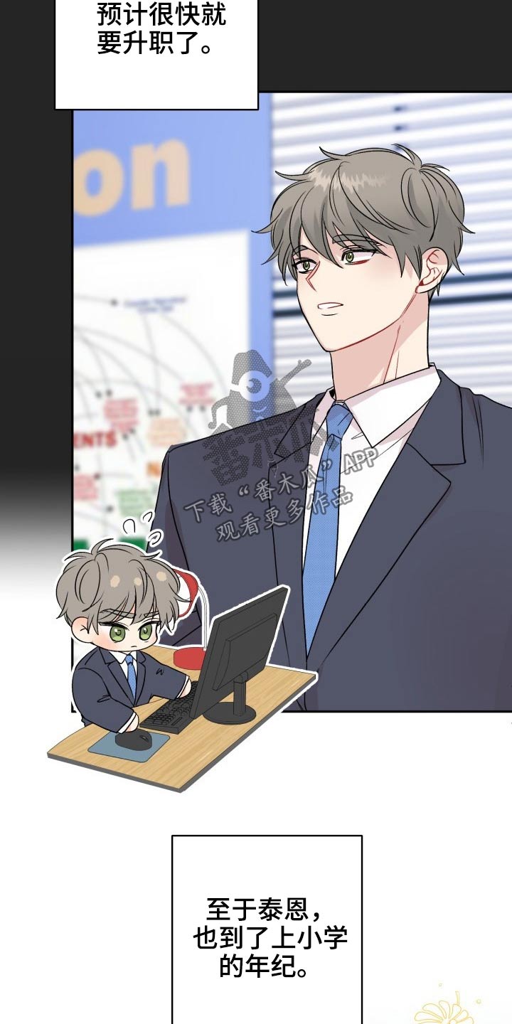 初恋重逢漫画,第117章：【番外】出发2图