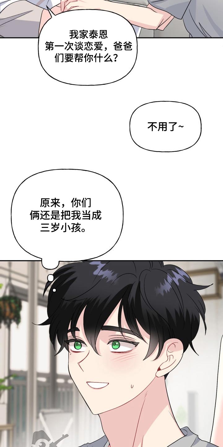 初恋重逢漫画,第141章：【外传】秘密4图