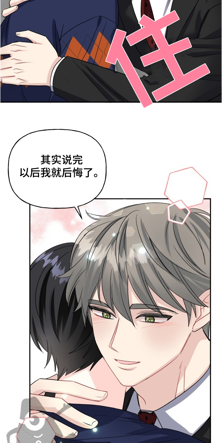 初恋重逢漫画,第99章：积极的泰恩1图
