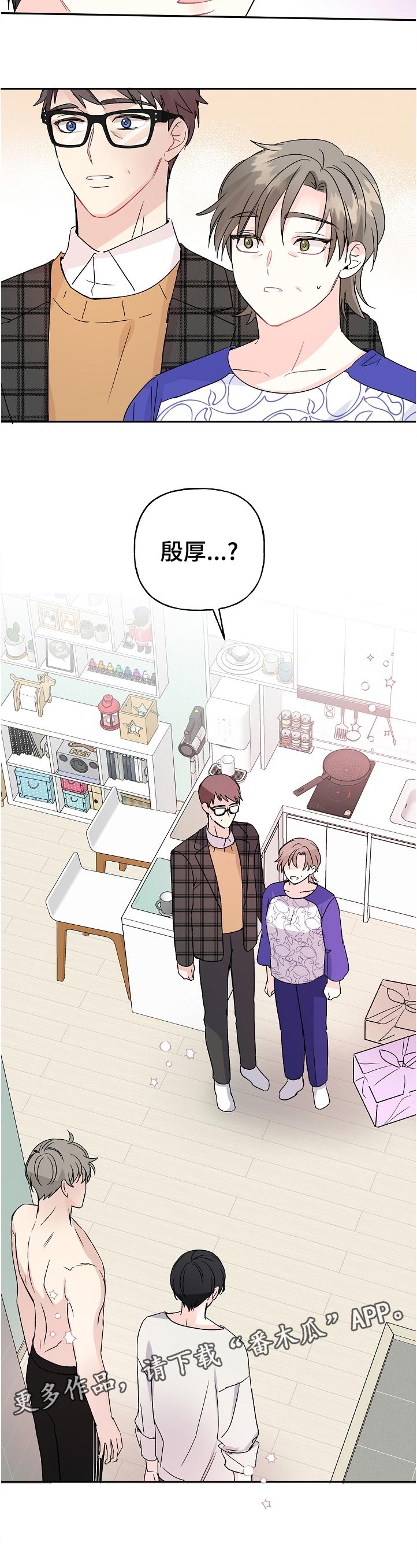 初恋重逢漫画,第61章：照我说的做2图