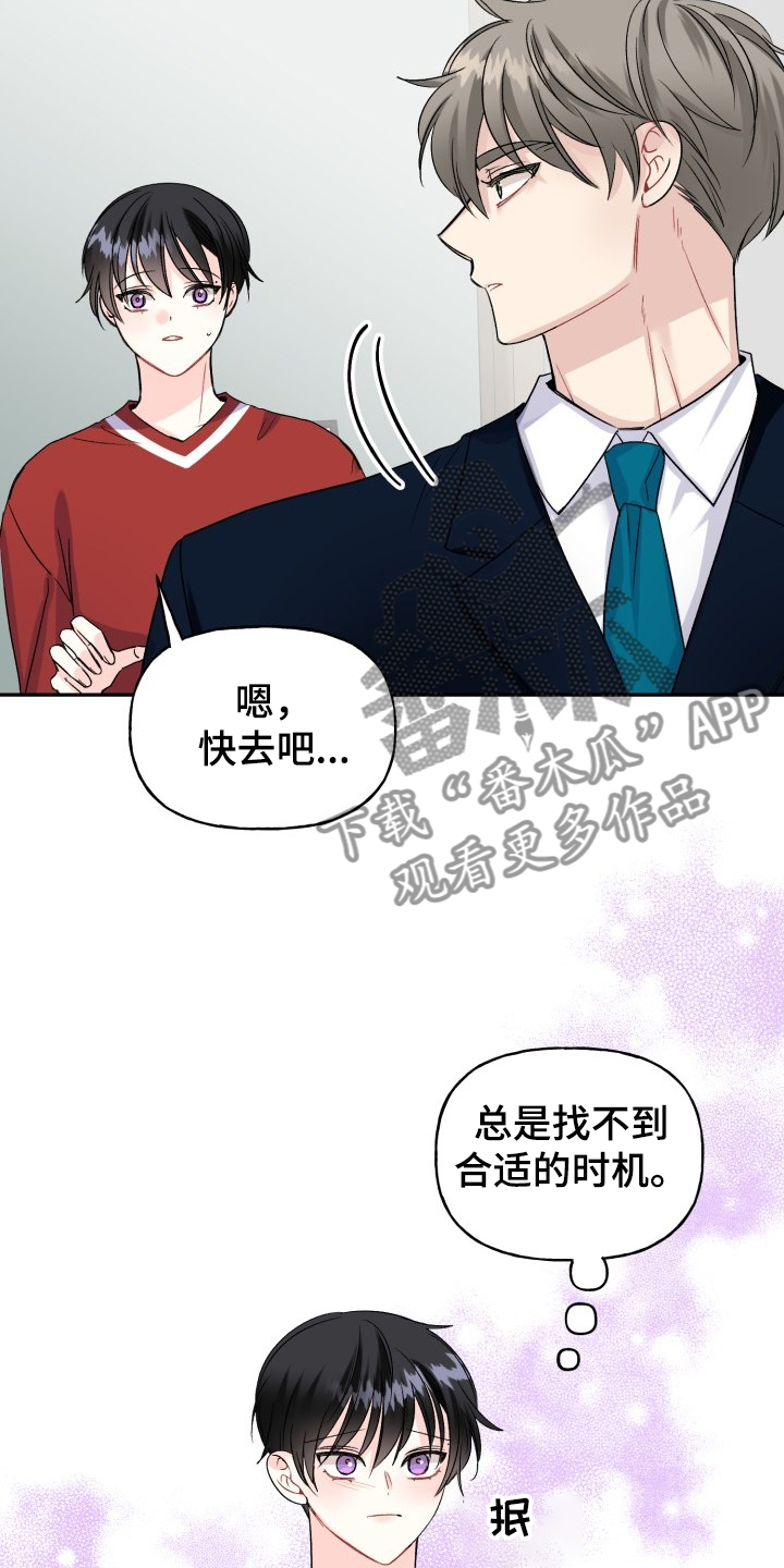 初恋重逢漫画,第105章：没有时间4图