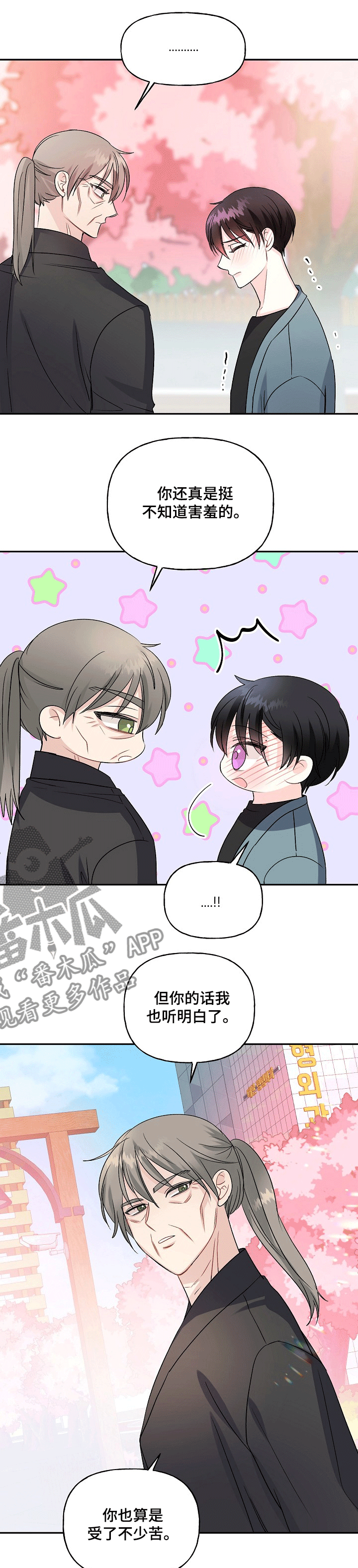 初恋重逢漫画,第73章：老人家的心1图