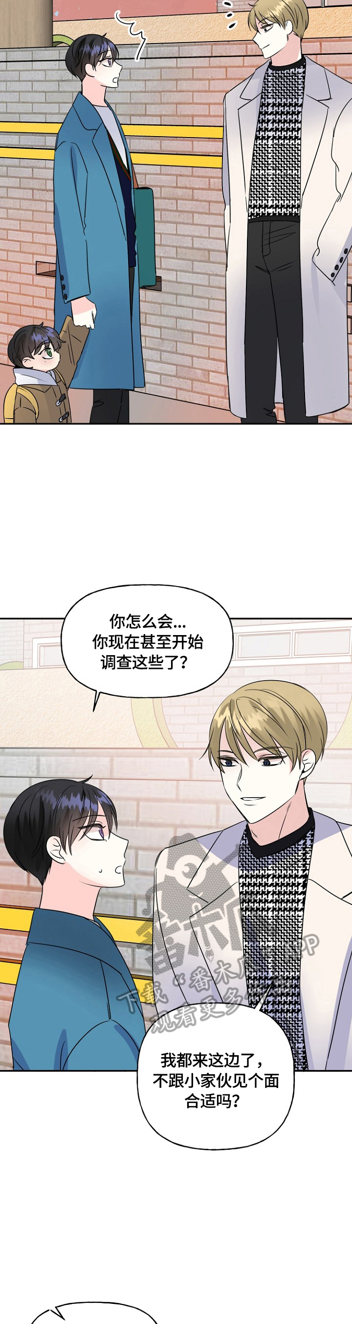 初恋重逢漫画,第47章：偶遇4图