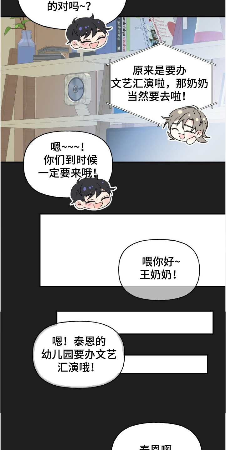 初恋重逢漫画,第102章：爸爸看到了吗5图