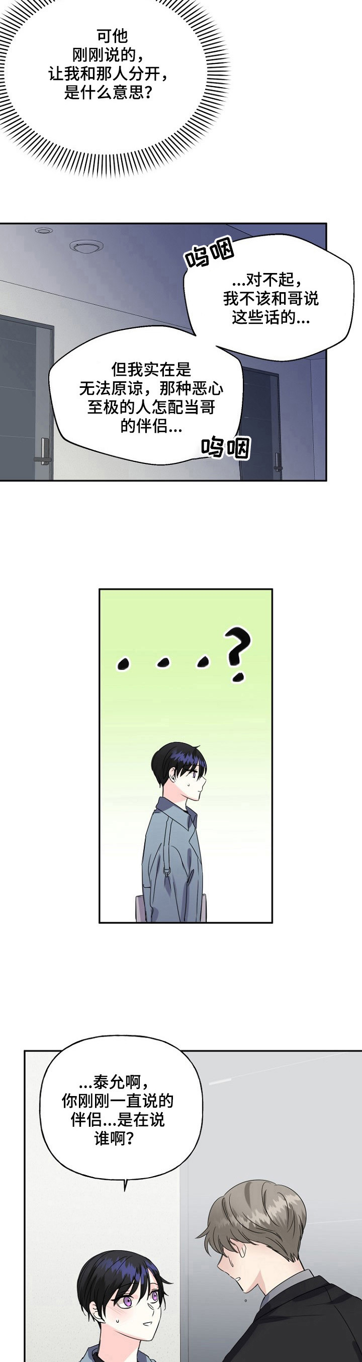 初恋重逢漫画,第22章：误会3图