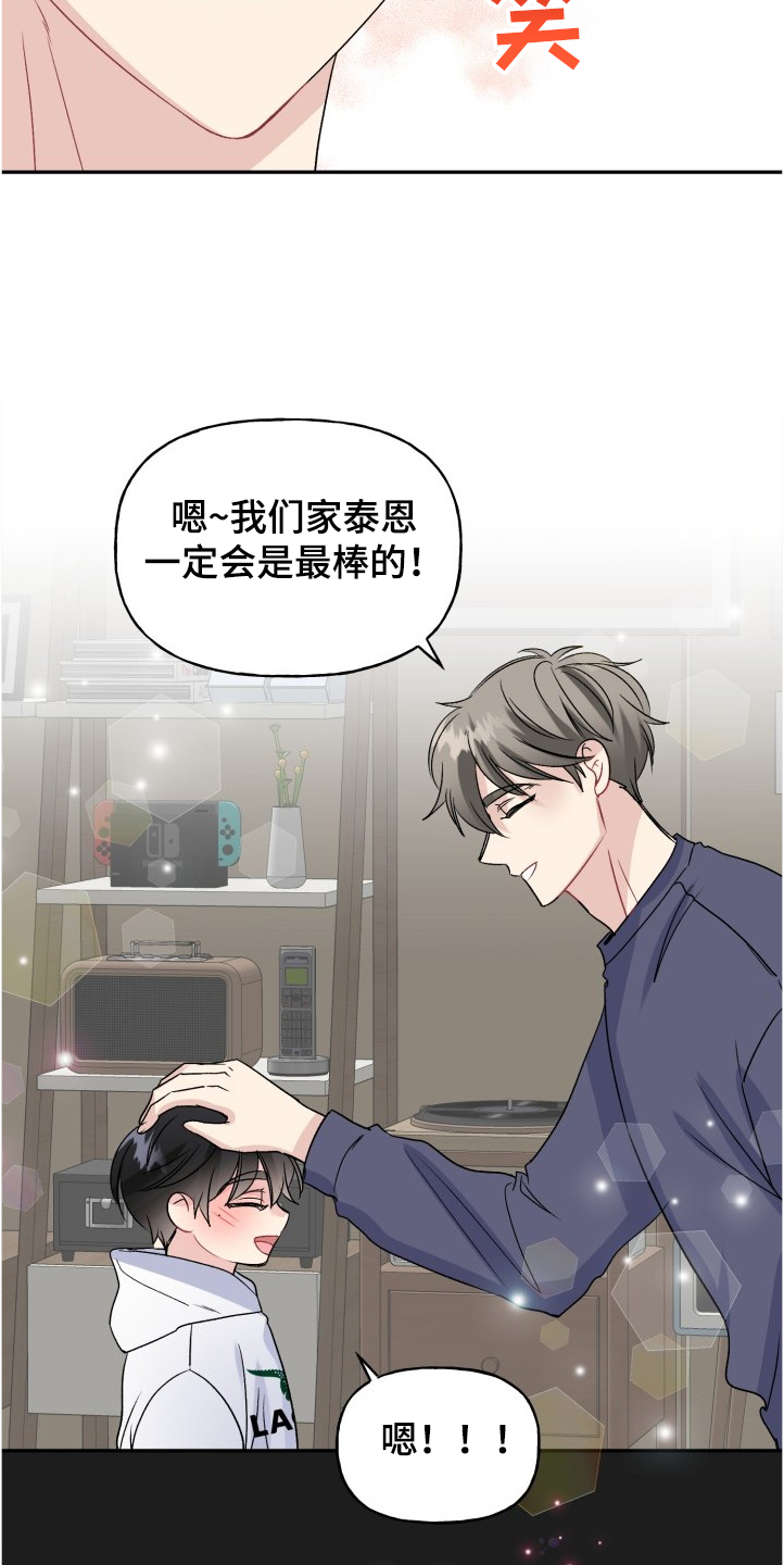 初恋重逢漫画,第102章：爸爸看到了吗3图